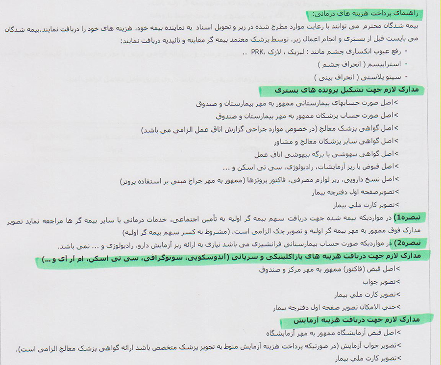 قابل توجه همکاران محترم تحت پوشش بيمه تکميلي 